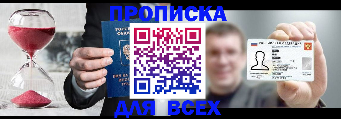 прописка в квартире в Гусеве